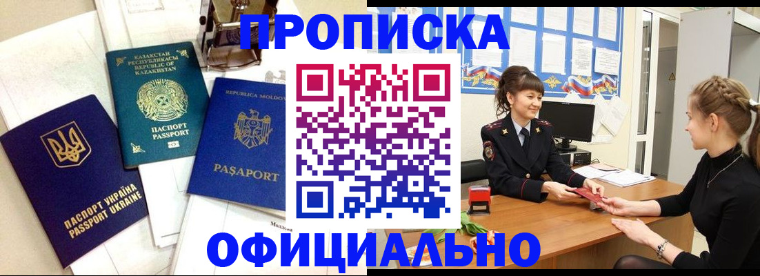 прописка для работы в Железногорск-Илимском